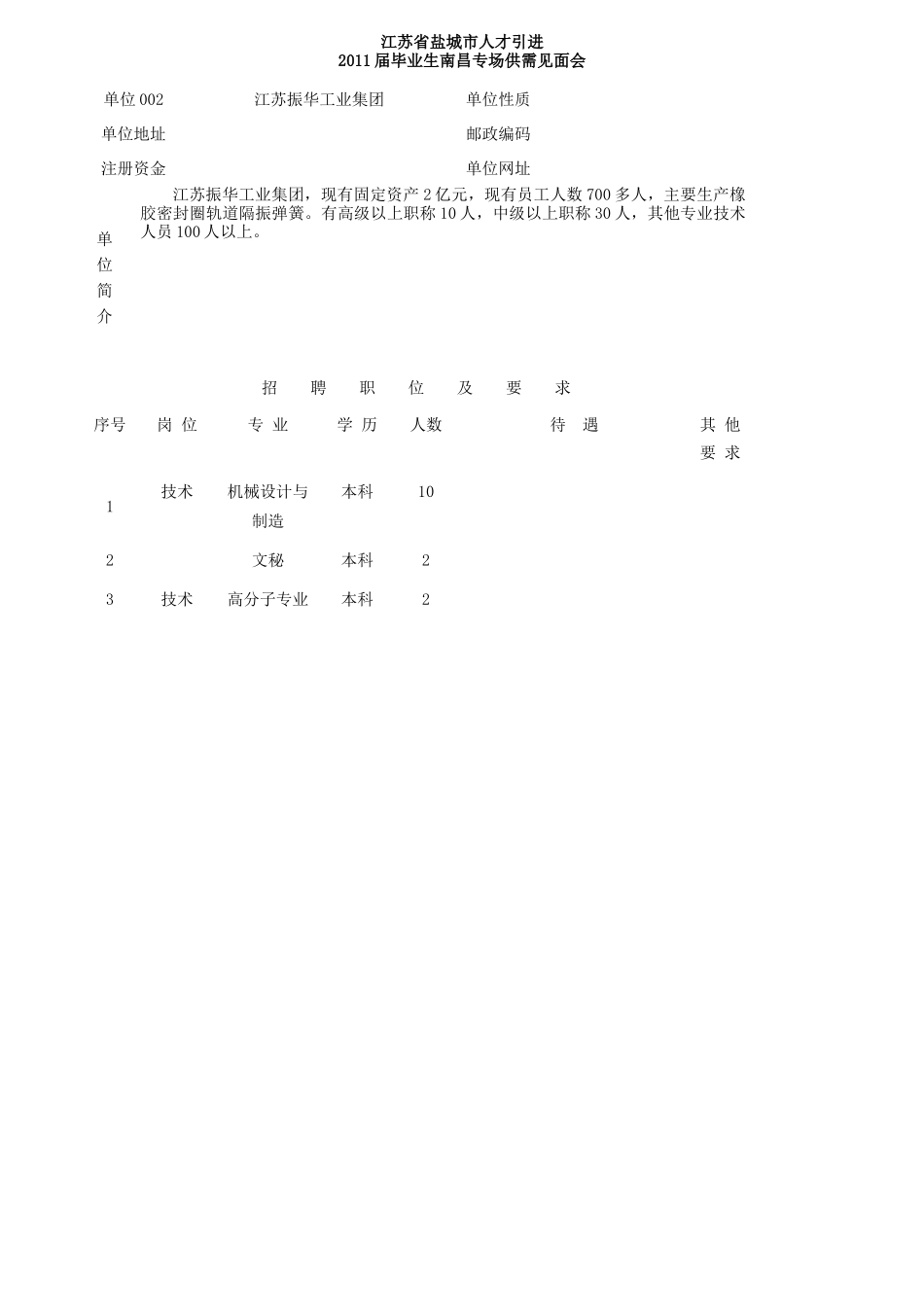 城市人才引进_第2页