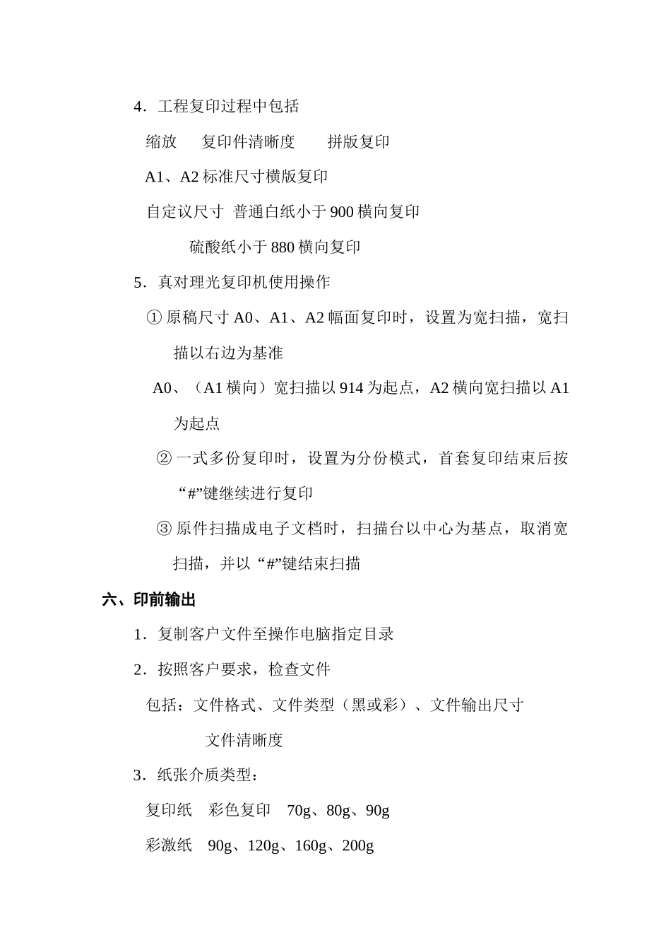 考试、培训大纲_第2页