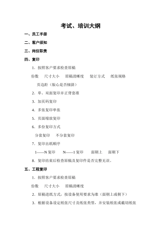 考试、培训大纲