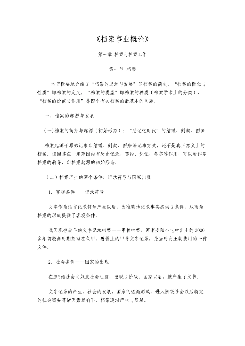 档案事业概论_第1页