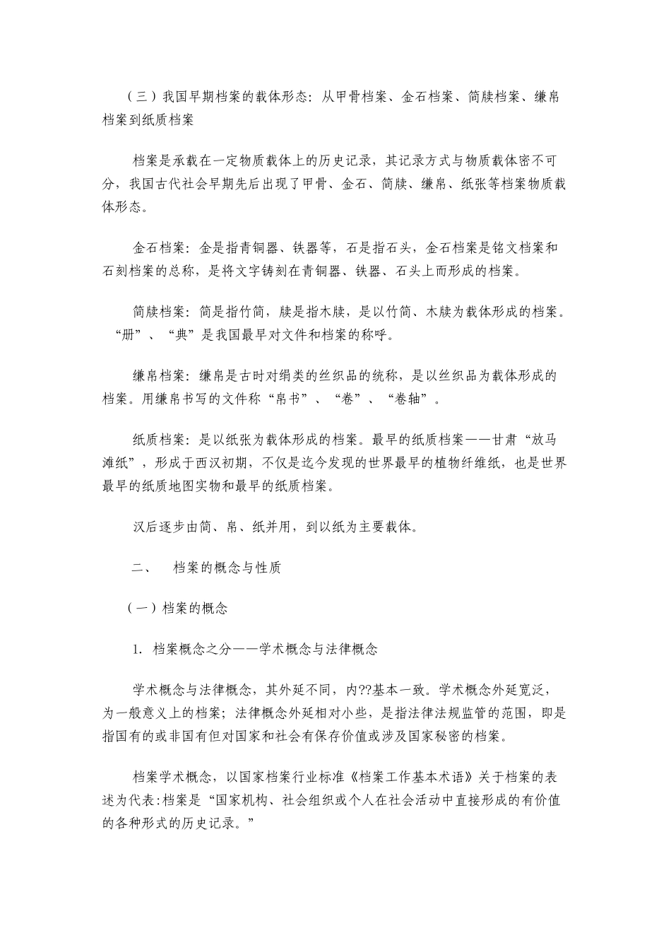 档案事业概论_第2页