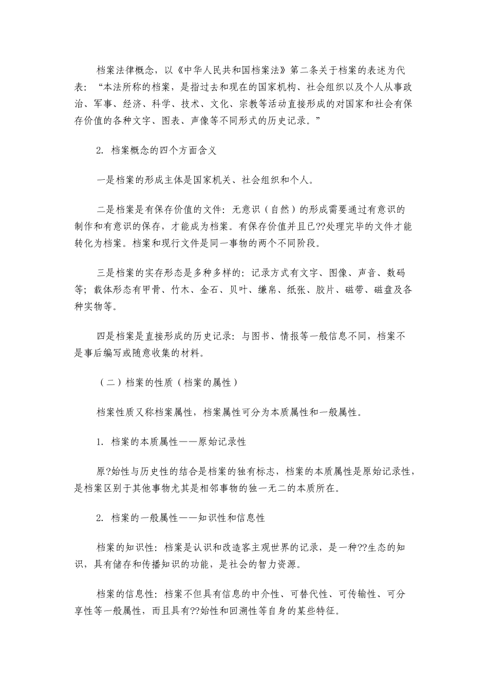 档案事业概论_第3页