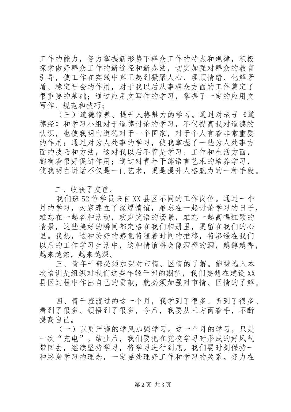 XX县区第八期青干班考察汇报20XX年1114日初稿 _第2页