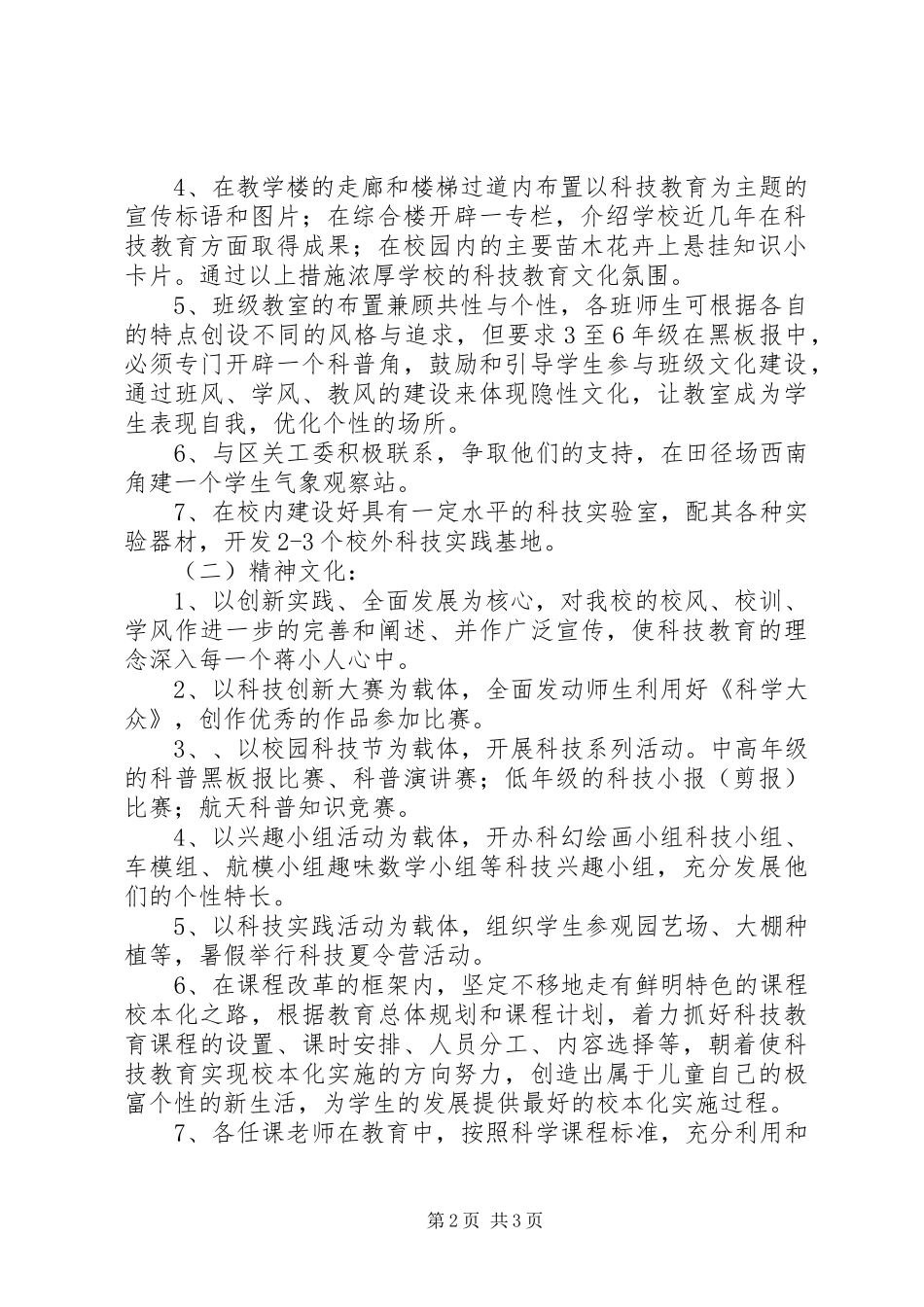 学校园文化建设方案 (35)_第2页