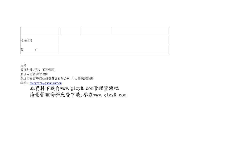 考核表（三）_第3页