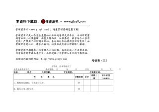 考核表（三）
