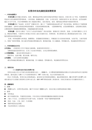 东莞市时尚电器校园招聘简章