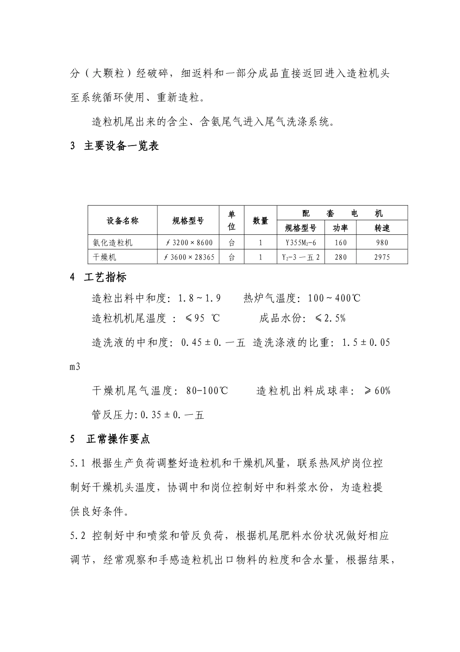 磷酸二铵工段岗位操作规程_第3页