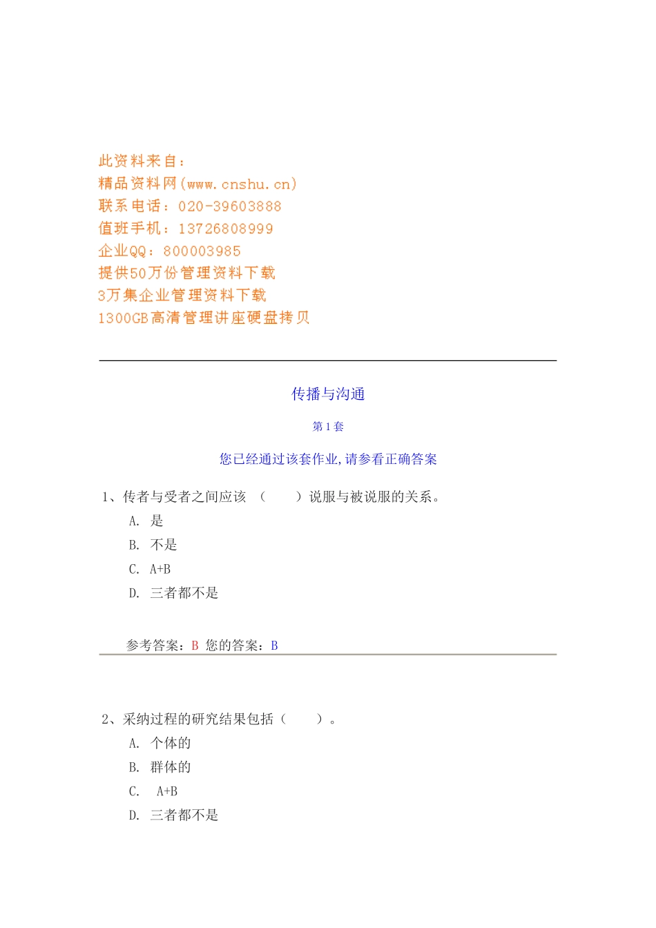 传播与沟通相关试题_第1页