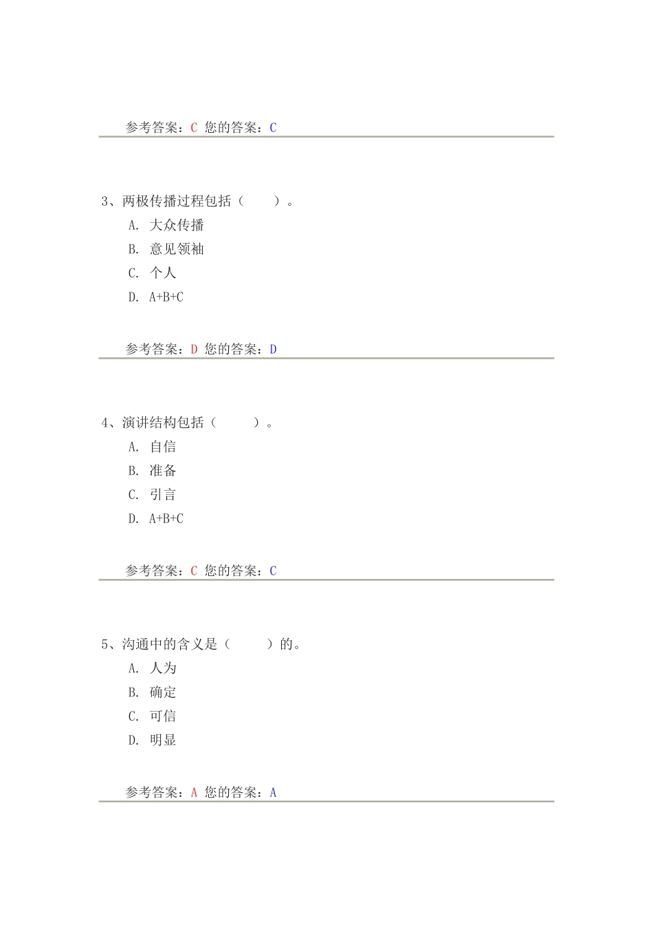 传播与沟通相关试题_第2页