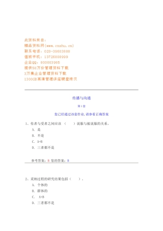 传播与沟通相关试题