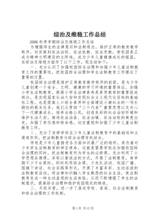 综治及维稳工作总结