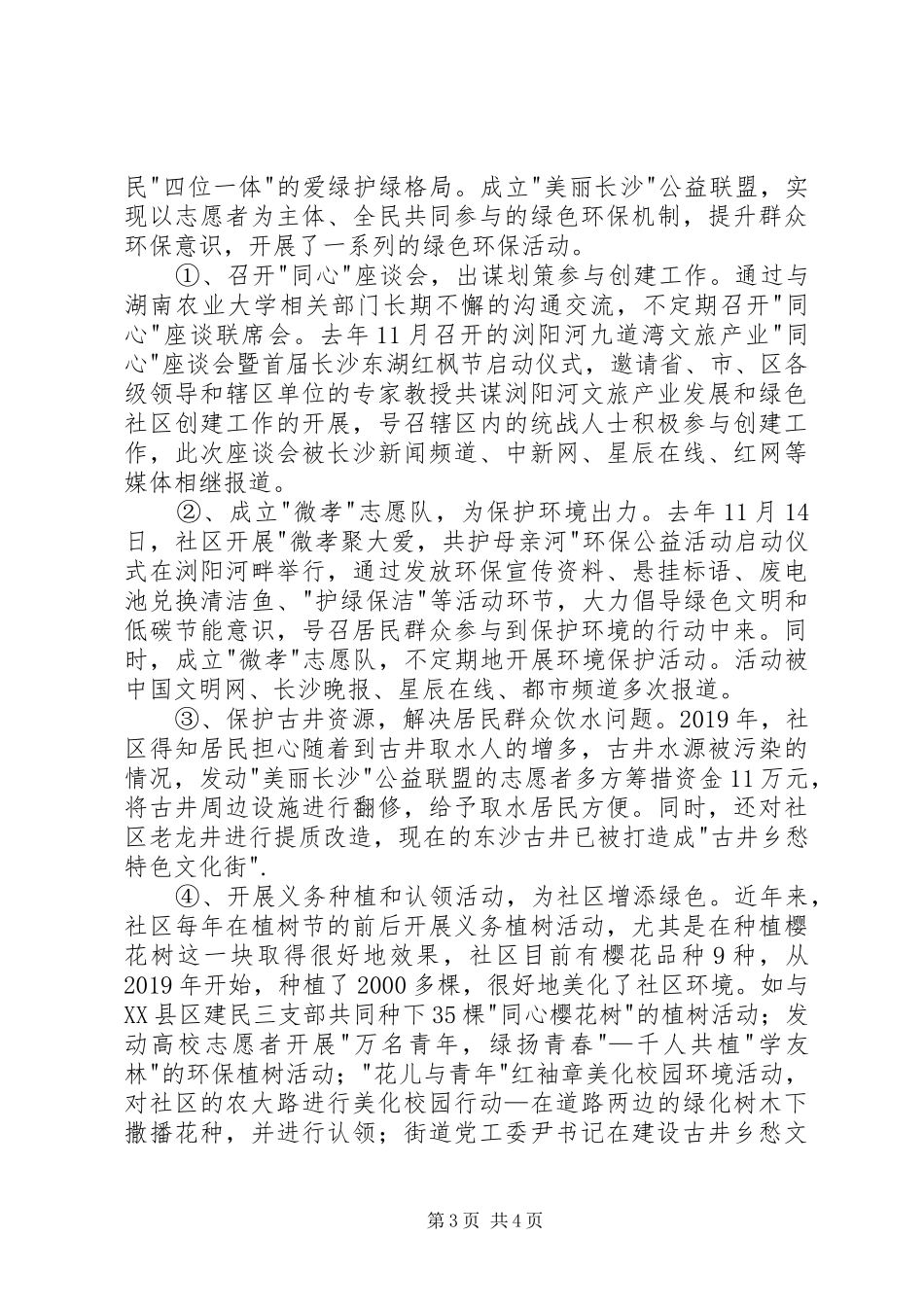 创建市级绿色社区汇报材料 _第3页