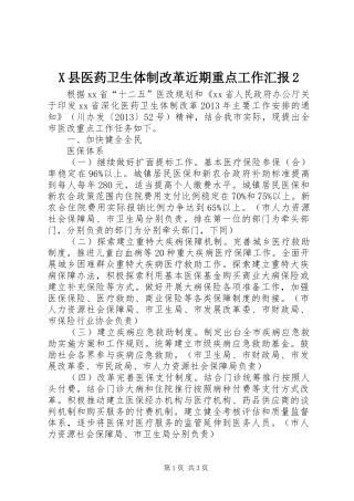 X县医药卫生体制改革近期重点工作汇报2 (3)