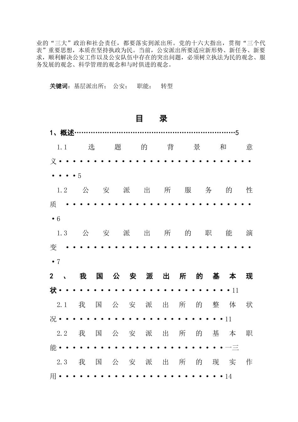 基层公安派出所职能转型研究_第3页