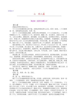 曾国藩家书7用人篇