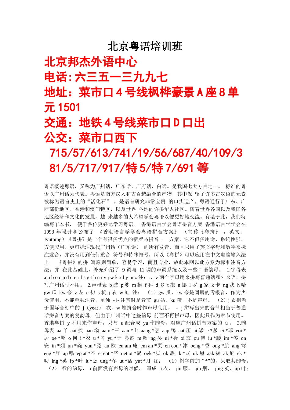 北京粤语培训班_第1页