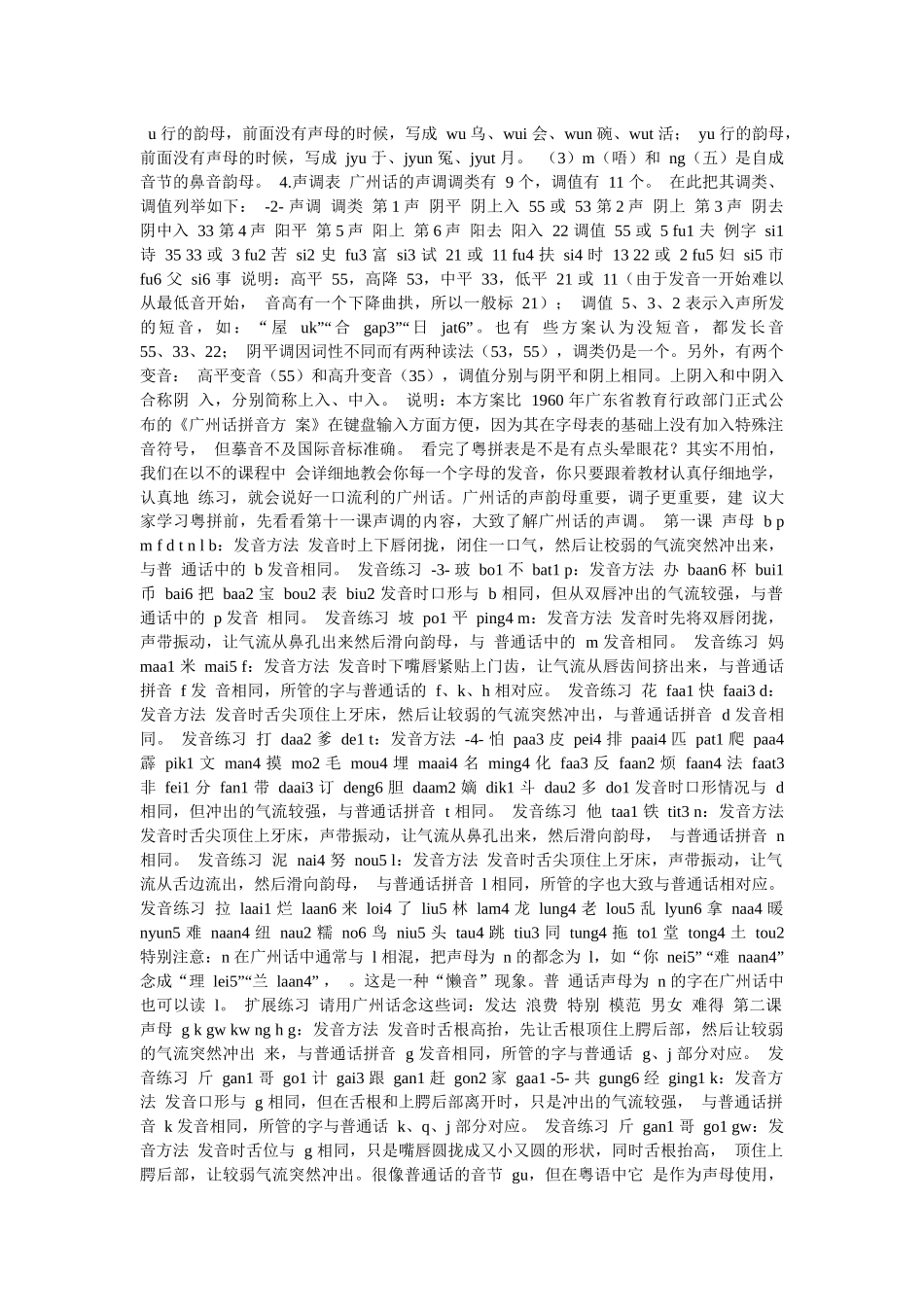 北京粤语培训班_第2页