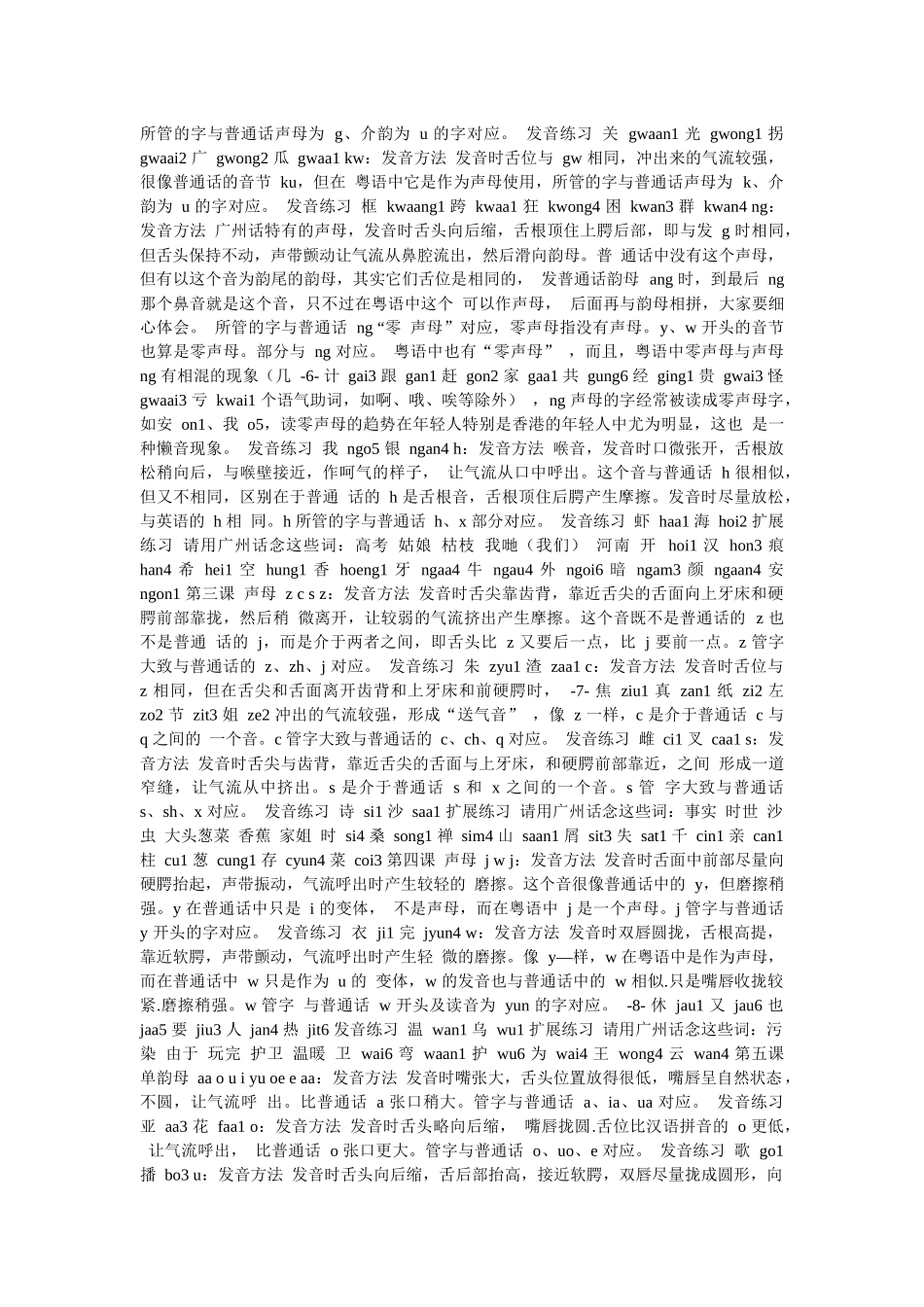 北京粤语培训班_第3页