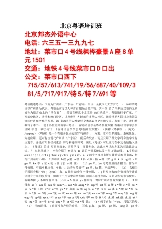 北京粤语培训班