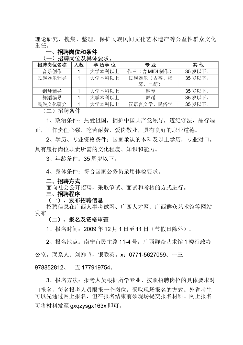 广西群众艺术馆年度公开招聘业务人员公告_第2页
