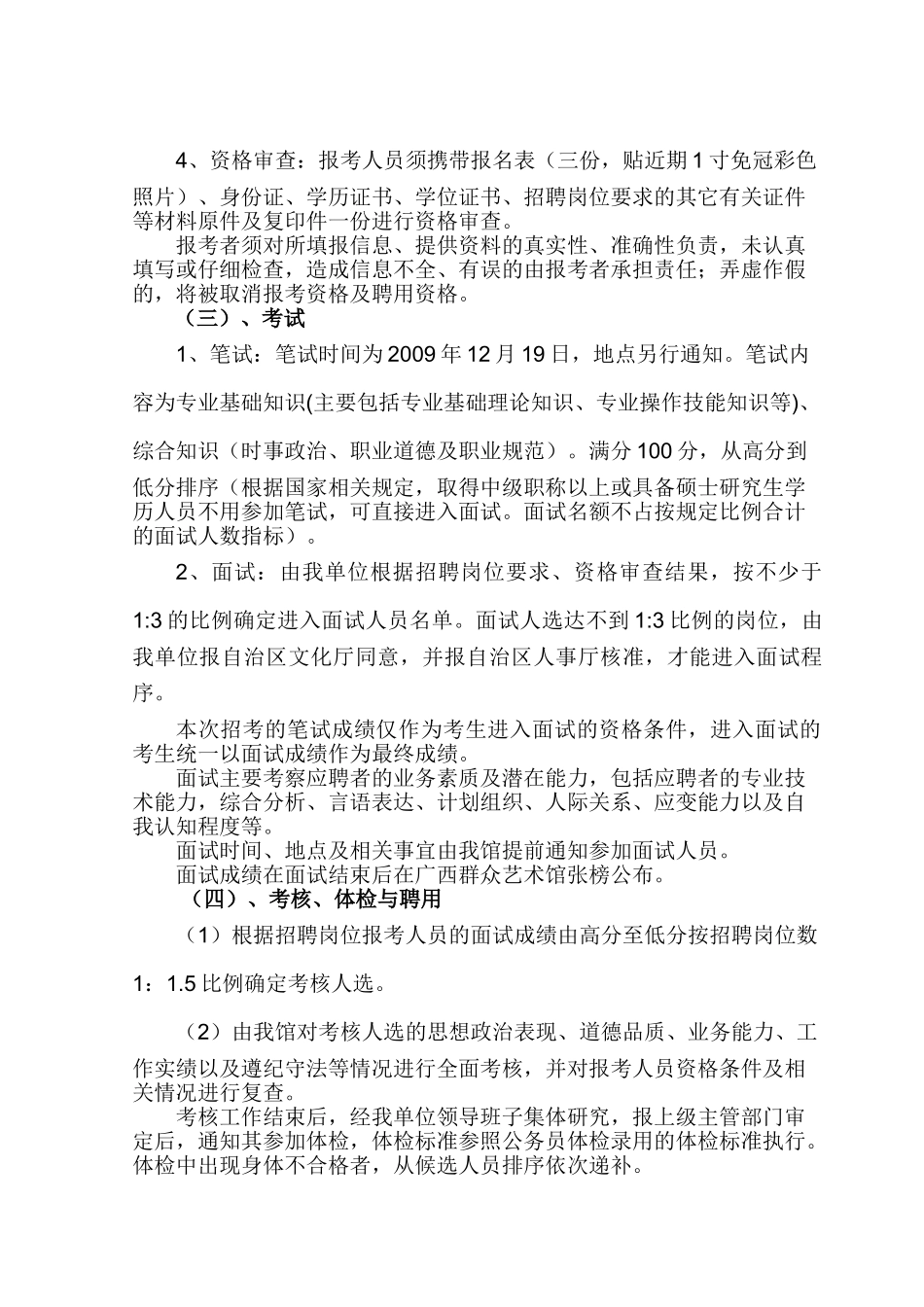 广西群众艺术馆年度公开招聘业务人员公告_第3页