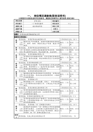 铲车司机岗位说明书