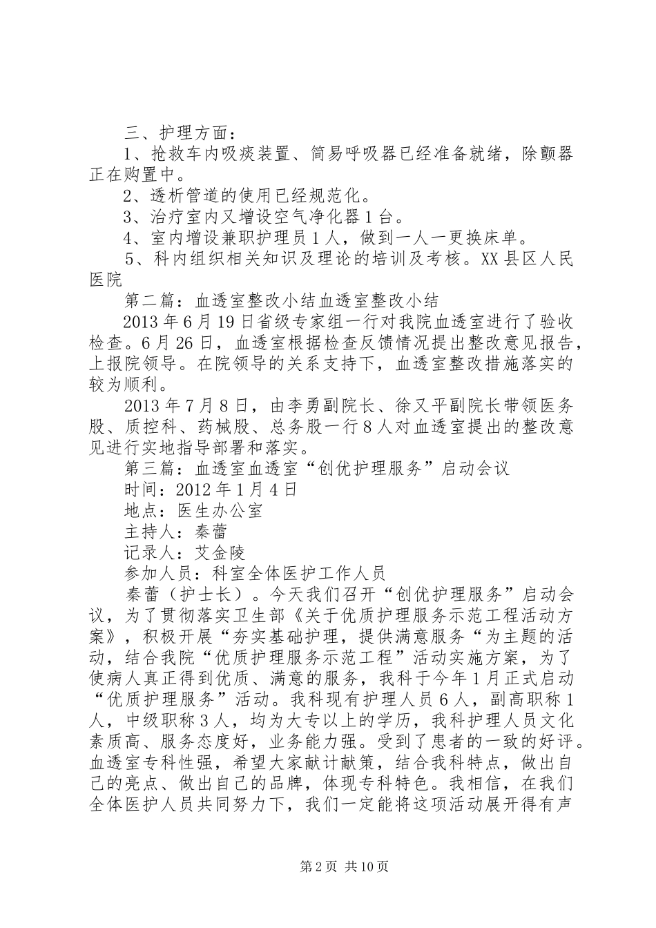 血透室整改方案_第2页