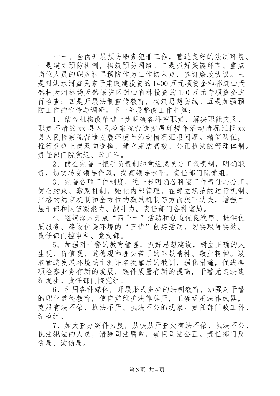 XX县人民检察院营造发展环境年活动情况汇报 _第3页