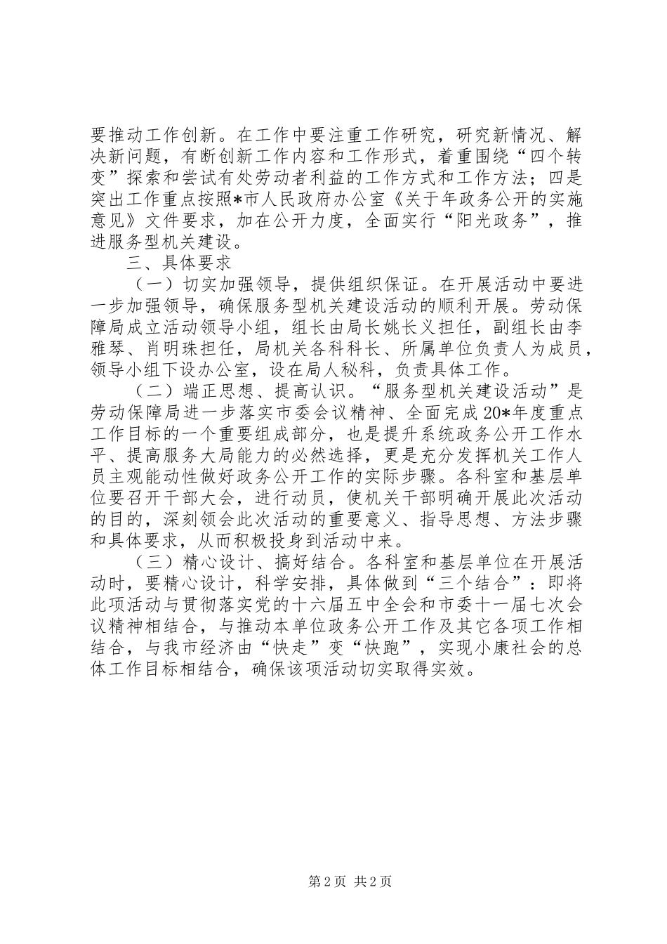 市劳保局服务型机关建设活动方案_第2页