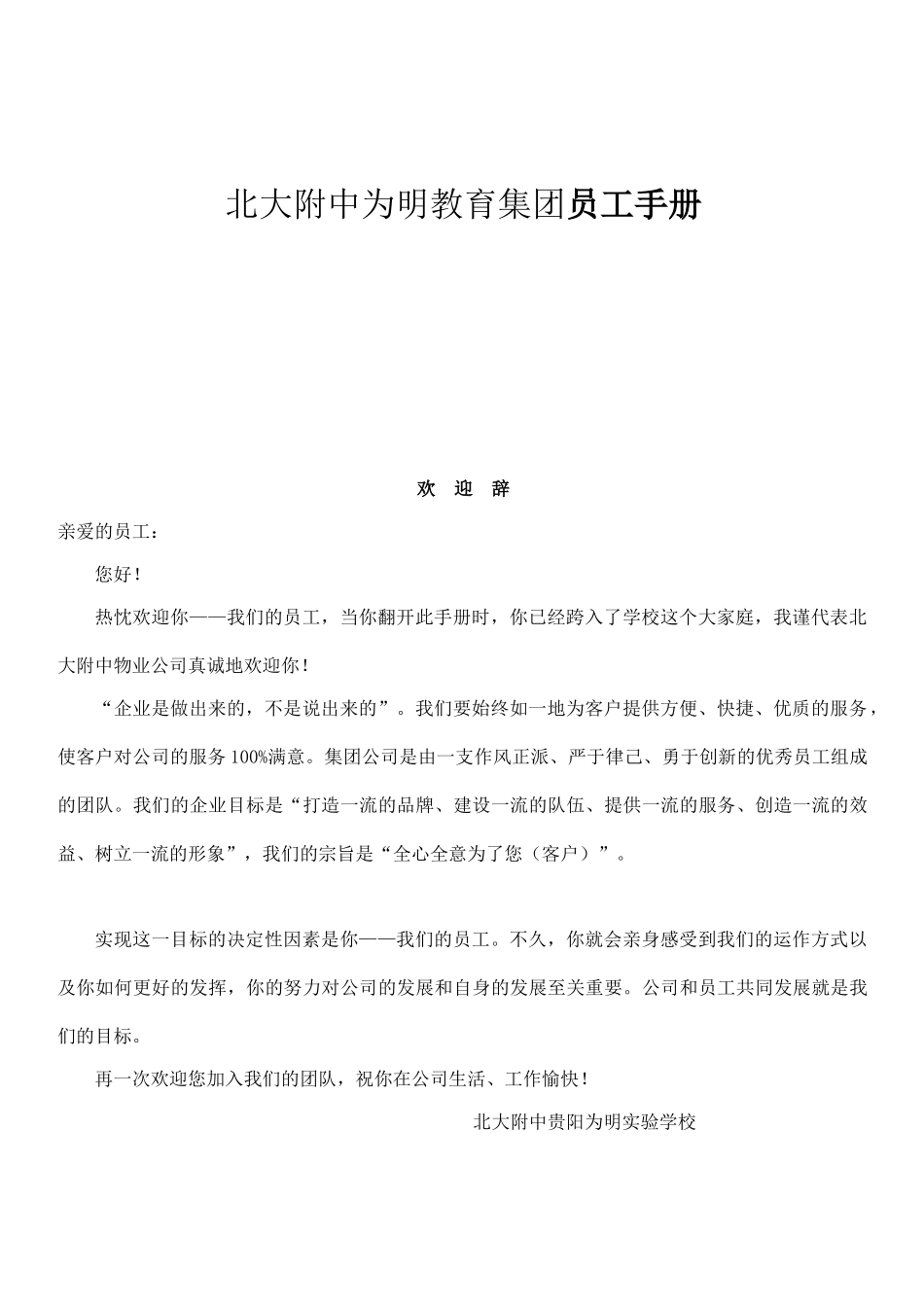 北京某某集团员工手册_第1页