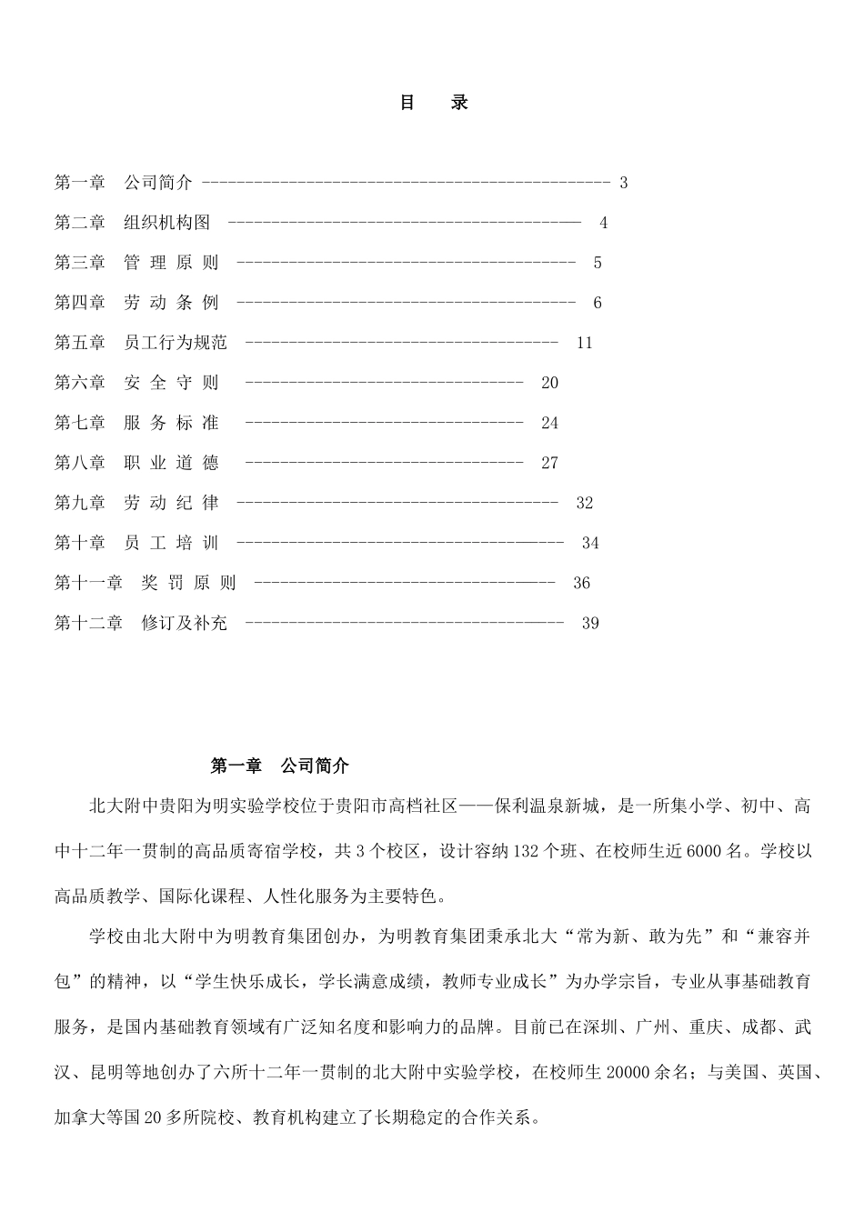 北京某某集团员工手册_第2页