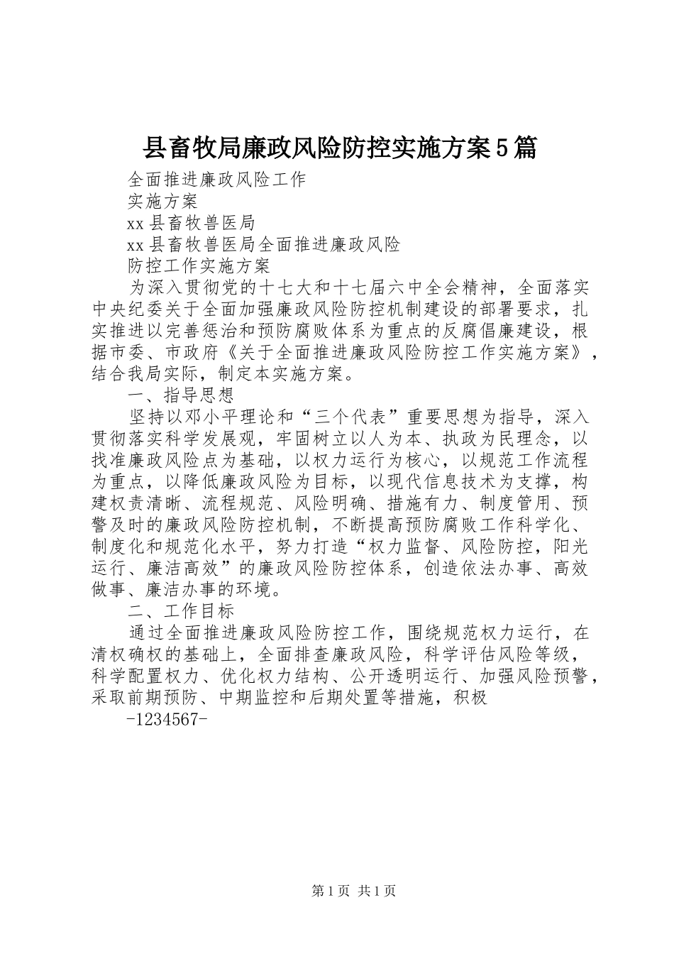 县畜牧局廉政风险防控实施方案5篇_第1页