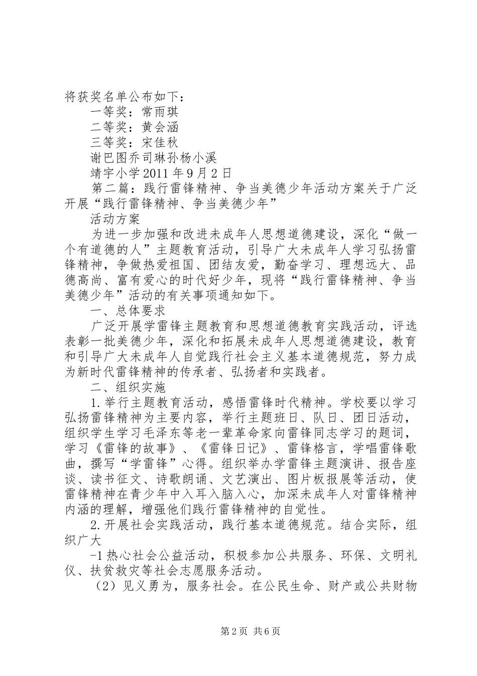 “爱绿护路齐践行,环保少年我争当”活动方案_第2页