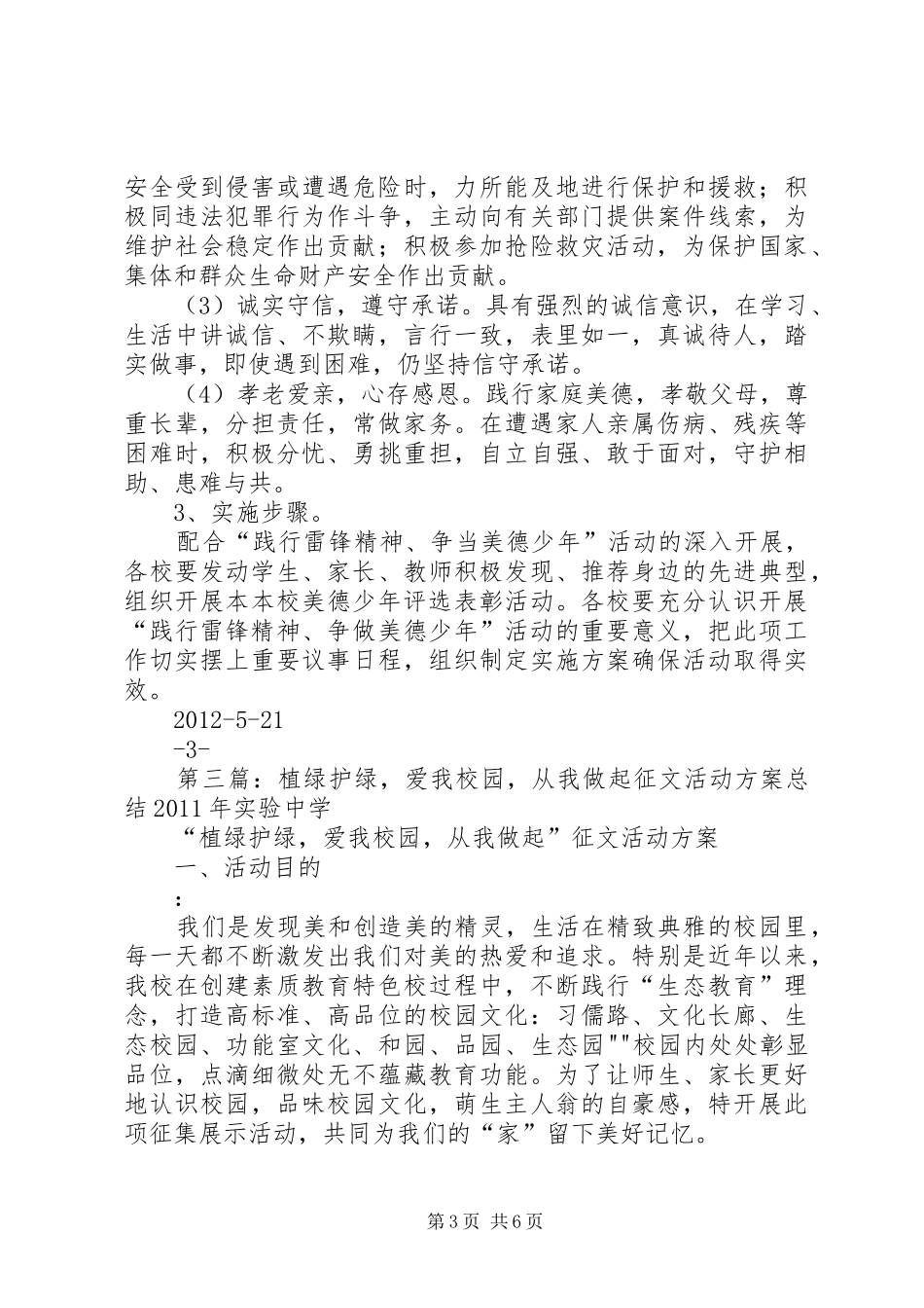 “爱绿护路齐践行,环保少年我争当”活动方案_第3页