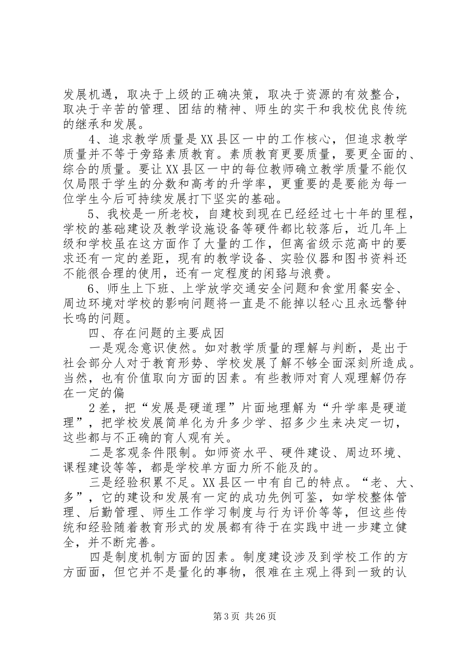 办公室调研报告 _第3页