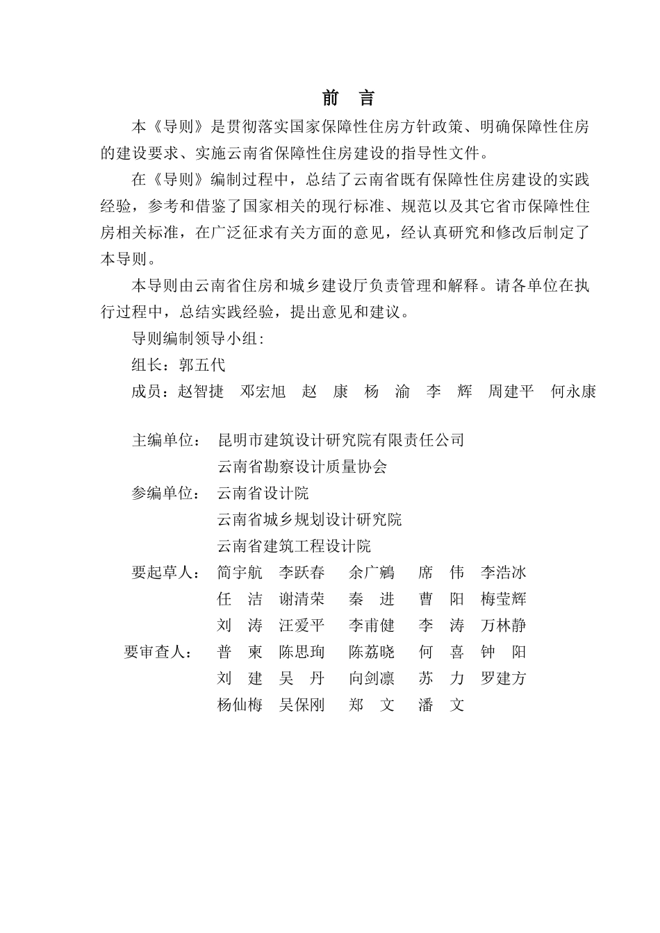 保障性住房规划与建筑设计导则范本_第2页