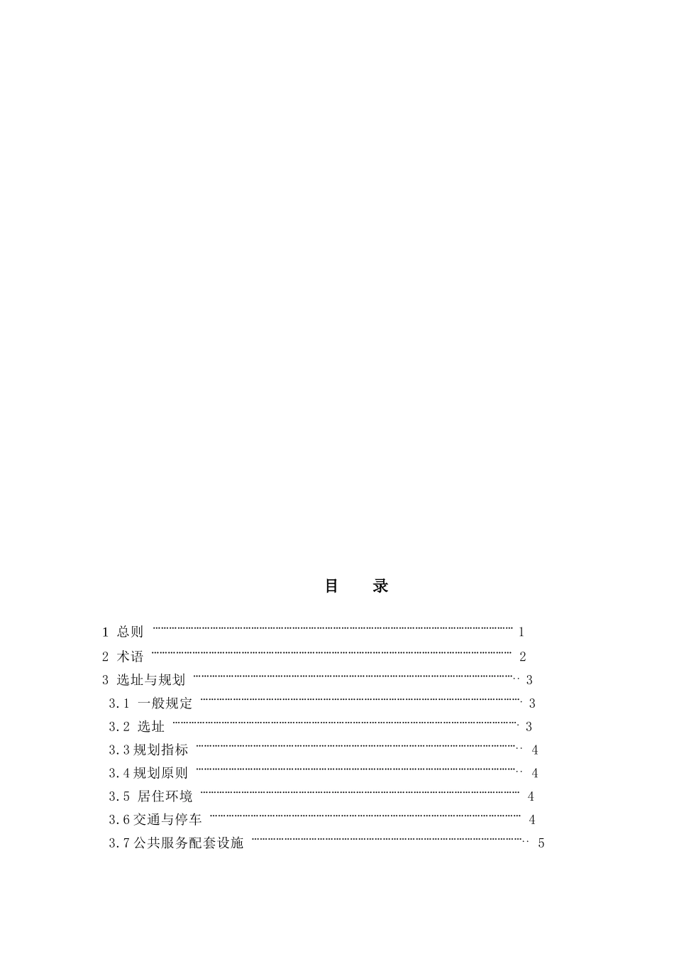 保障性住房规划与建筑设计导则范本_第3页