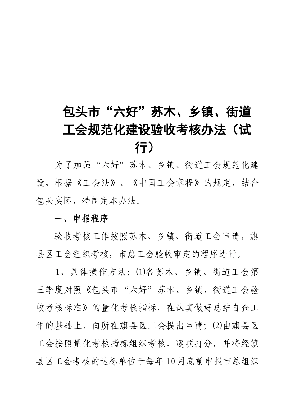 街道工会规范化建设验收考核办法_第1页