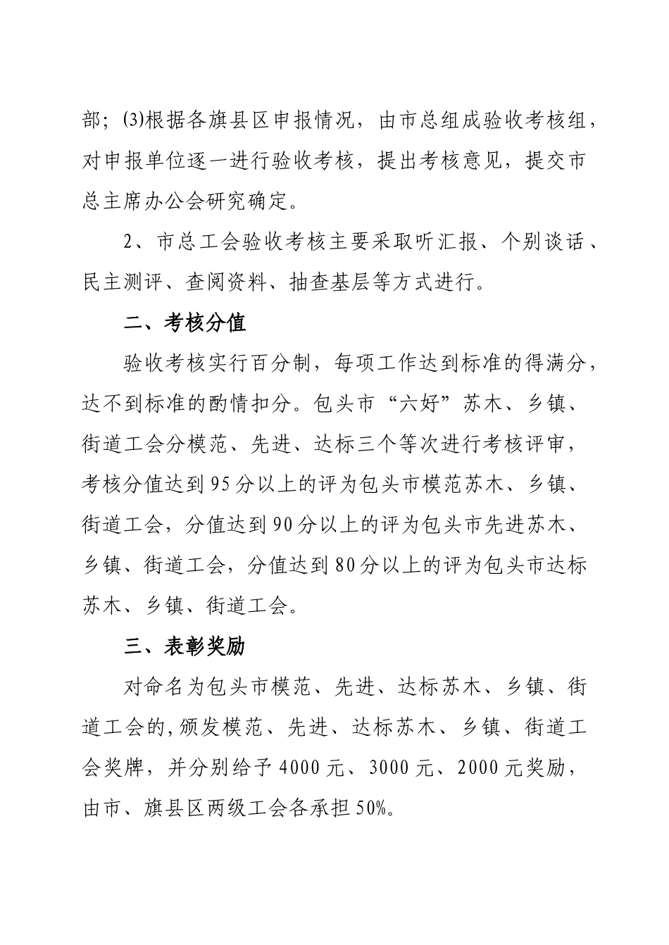 街道工会规范化建设验收考核办法_第2页