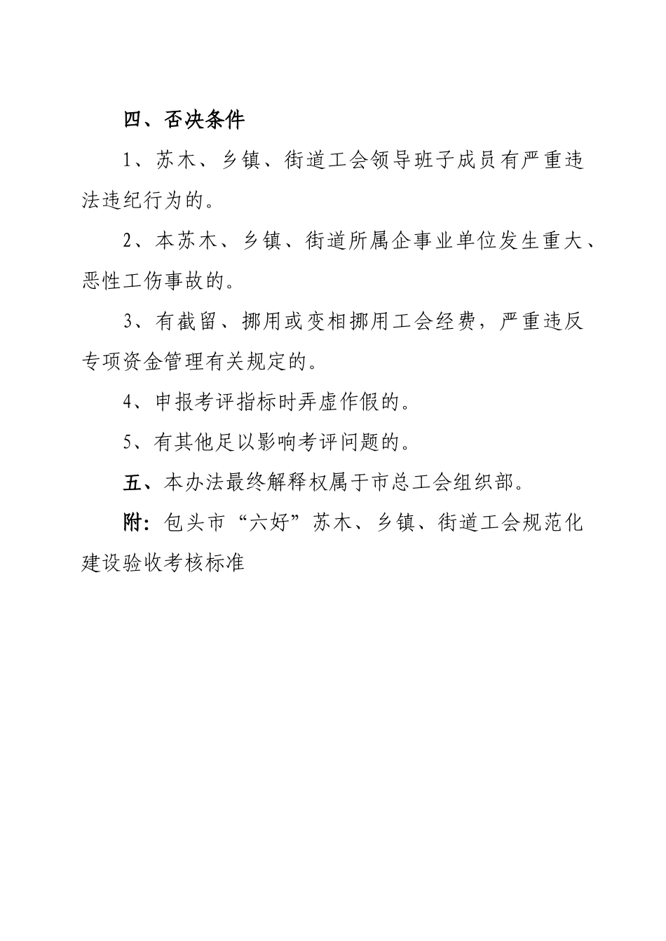 街道工会规范化建设验收考核办法_第3页