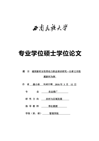城郊新村女性劳动力职业培训研究