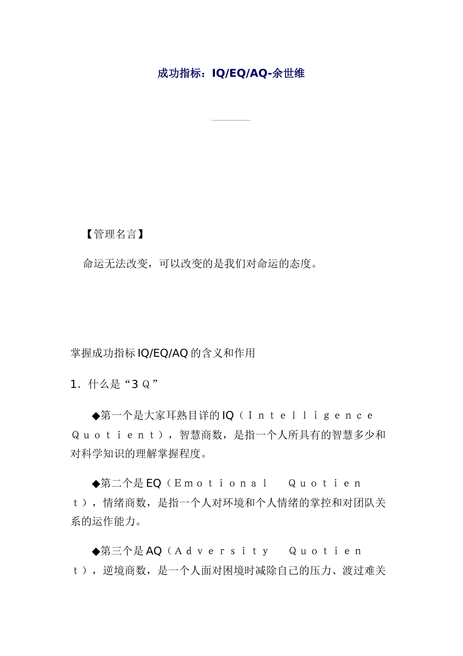 成功指标：iqeqaq-余世维_第1页