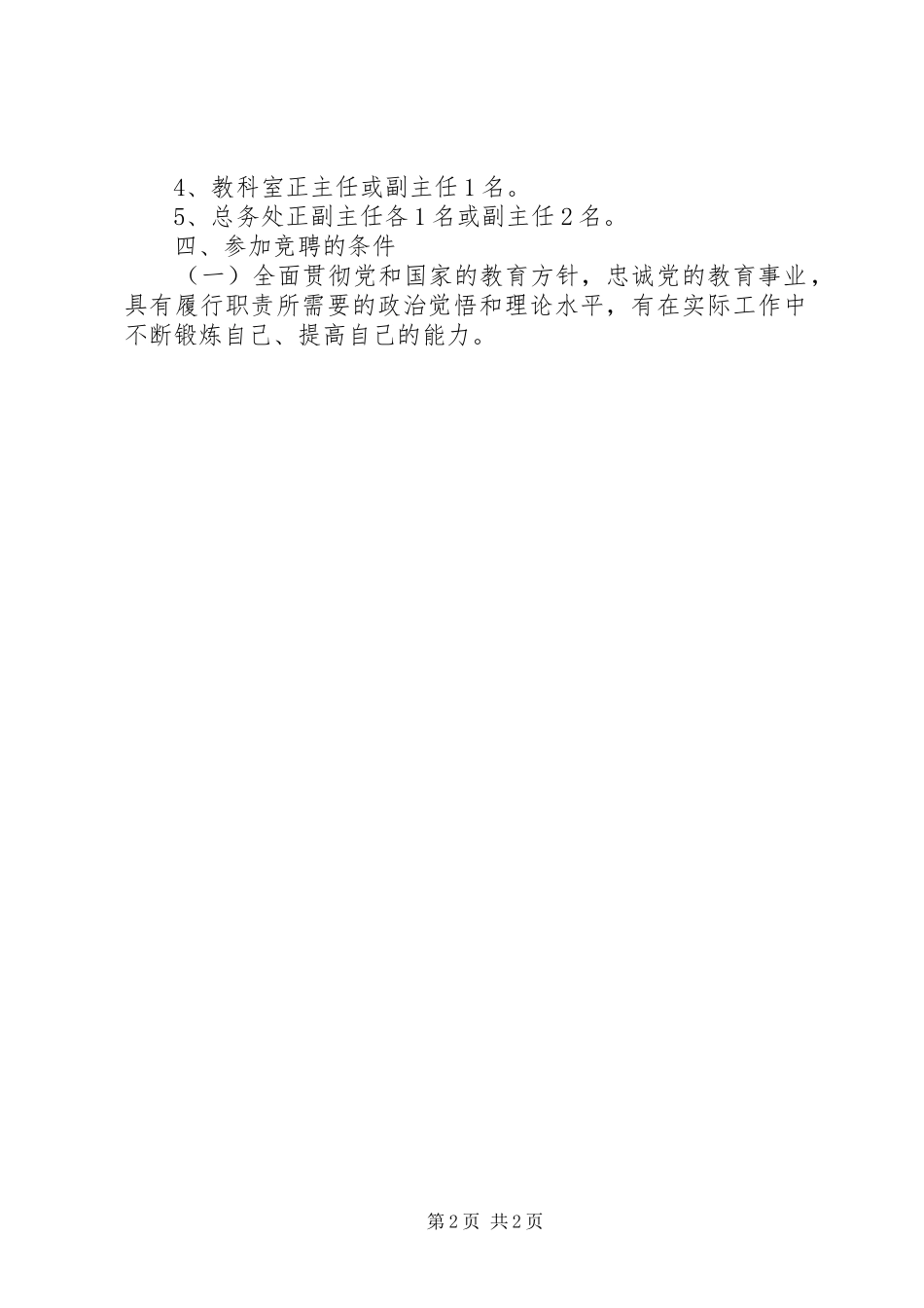 学校中层干部竞争上岗实施方案_第2页