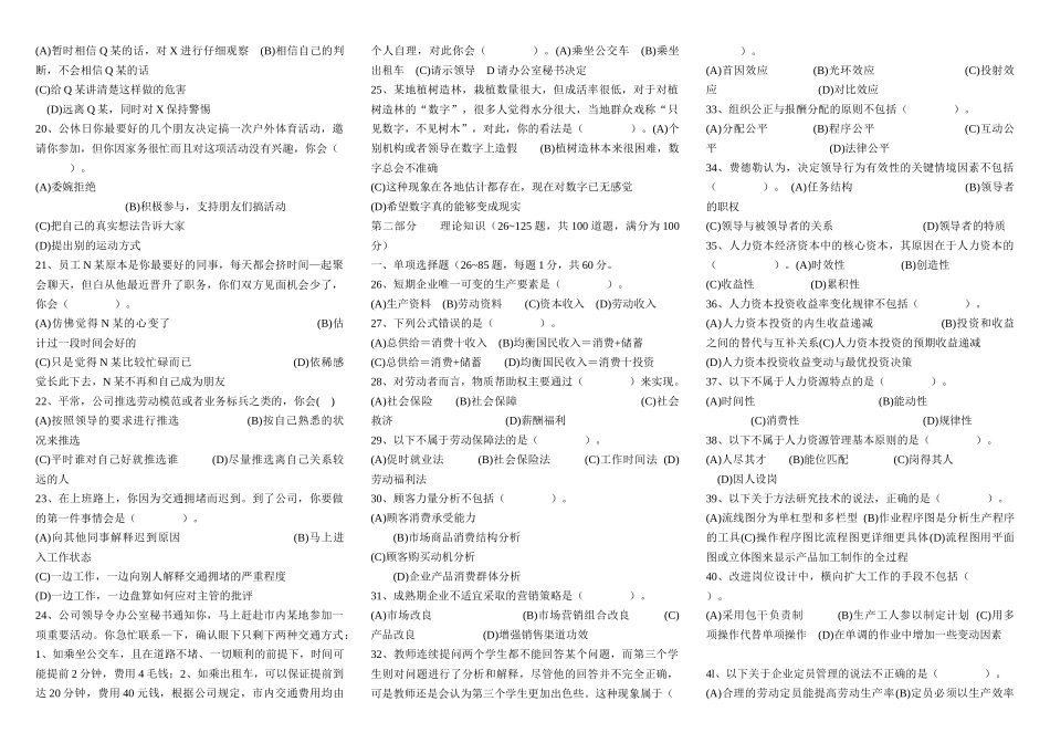 X年5月助理人力资源管理师考试真题及答案_第2页