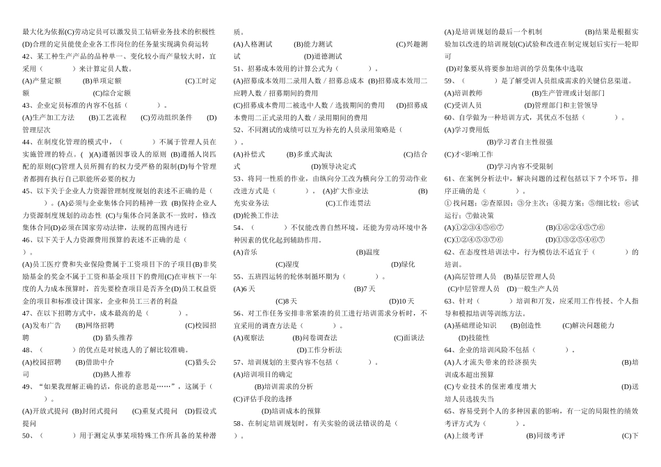 X年5月助理人力资源管理师考试真题及答案_第3页