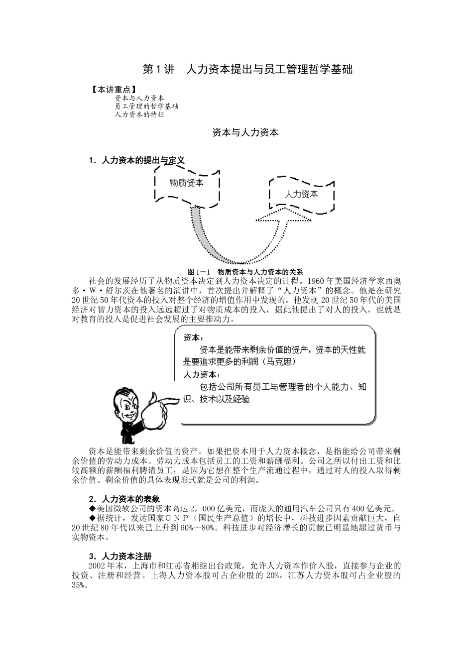 辞退员工的技巧_第1页