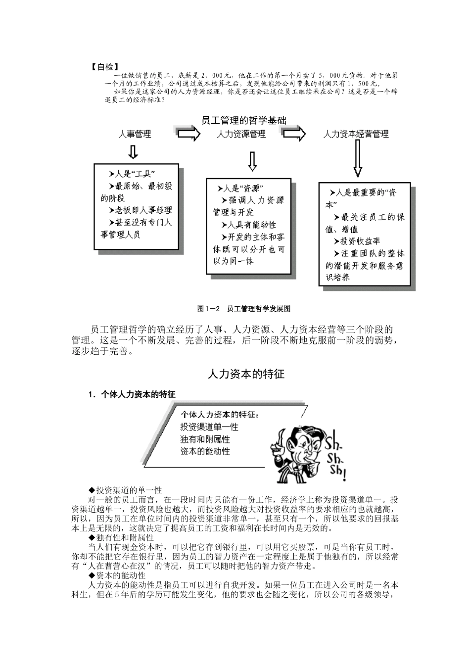 辞退员工的技巧_第2页