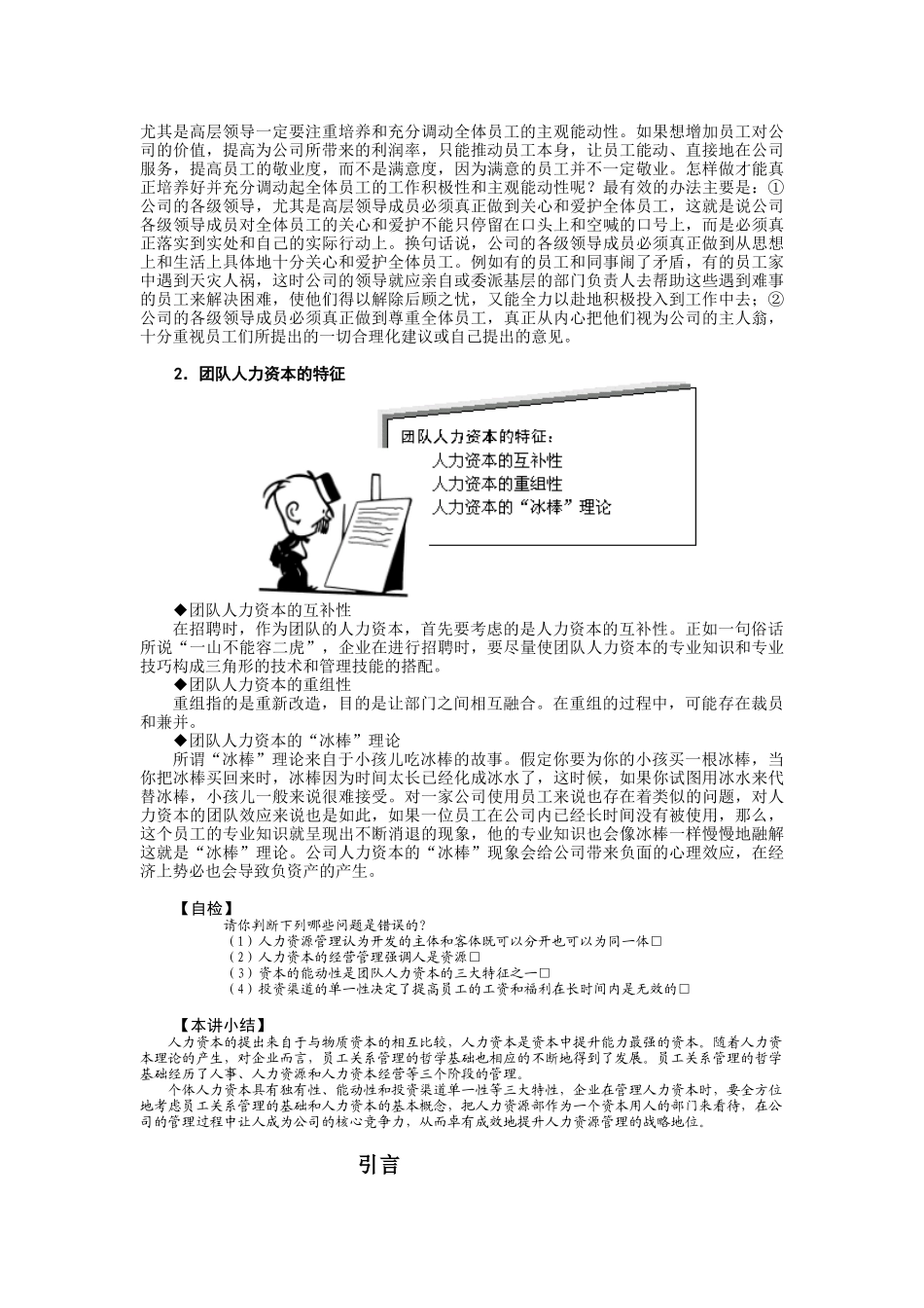 辞退员工的技巧_第3页