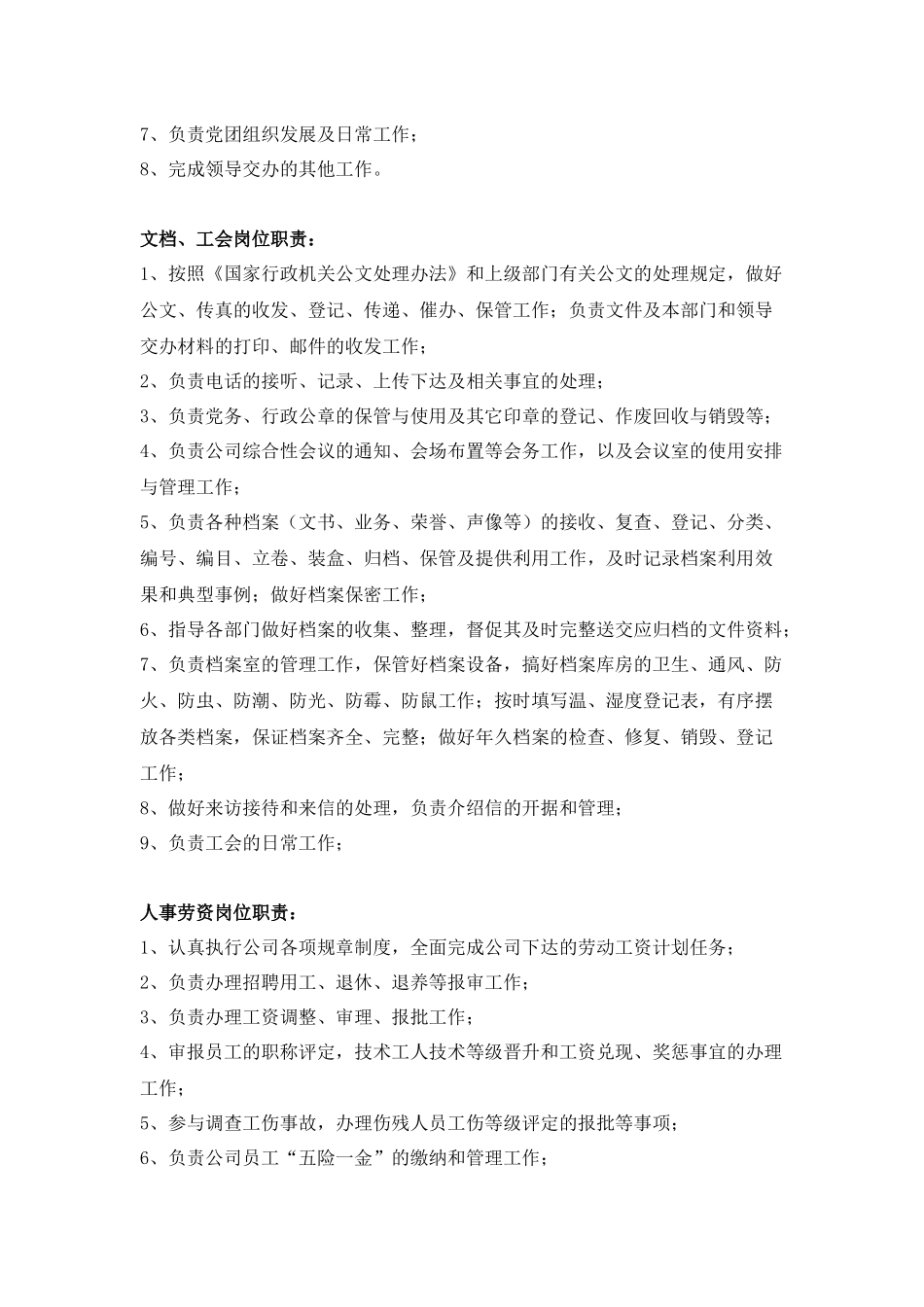公司各部门岗位职责（62页）_第3页